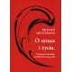 O sztuce i życiu . Richard Shusterman
