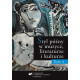 Styl późny w muzyce, literaturze i kulturze T.4