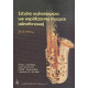 Sztuka wykonawcza we współczesnej muzyce saksofonowej + cd Jacek  Delong