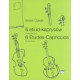 6 etiud-kaprysów. Antoni Cofalik