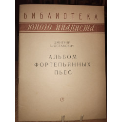 Dymir Szostakowicz - Album utworów fortepianowych